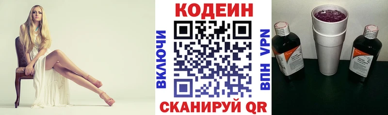 Кодеин Purple Drank  где купить наркотик  Южно-Сахалинск 